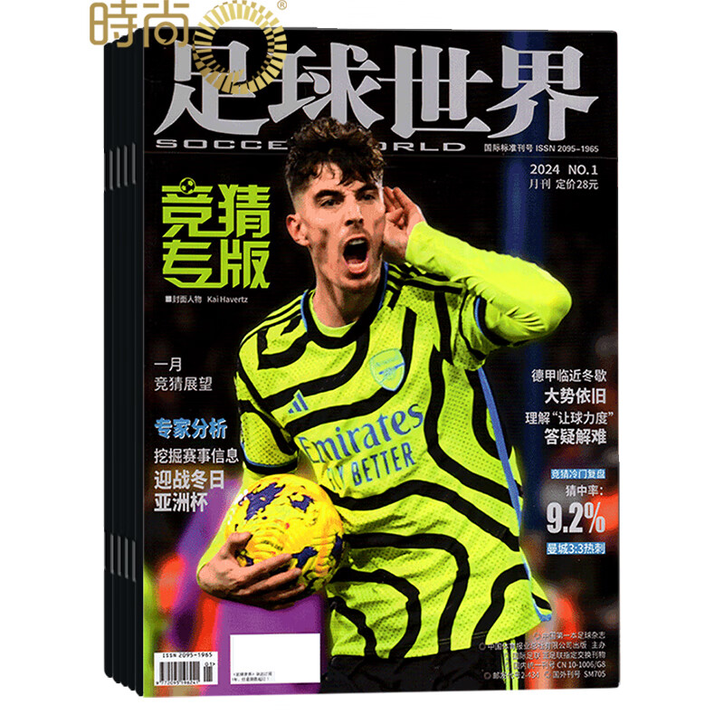 足球世界杂志2024年全年杂志订阅一年共12期 8月起订 中国体育