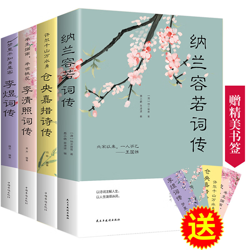 仓央嘉措诗集全集 李煜诗集词诗经中国古诗词楚辞唐诗宋词三百首易安