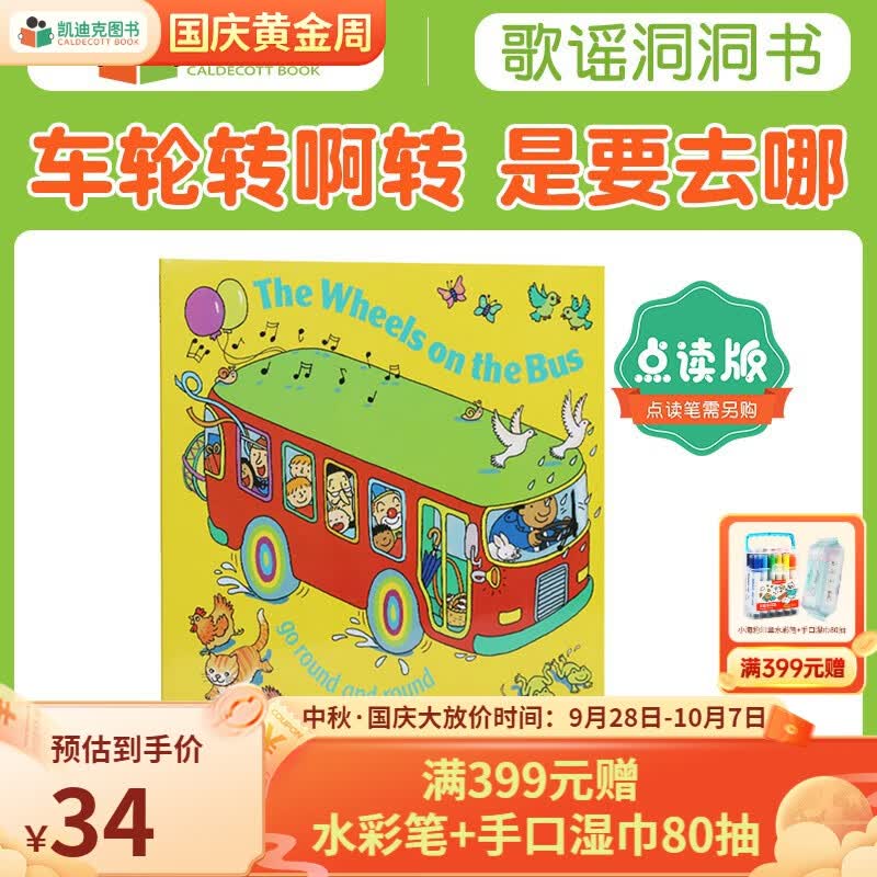 点读版The Wheels on the Bus Go Round and Round洞洞书本# Child's Play授权怎么样,好用不?
