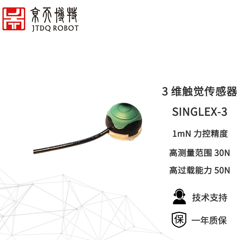 京天博特三维触觉传感器singlex 高精度传感器搭五指灵巧手机械手夹爪