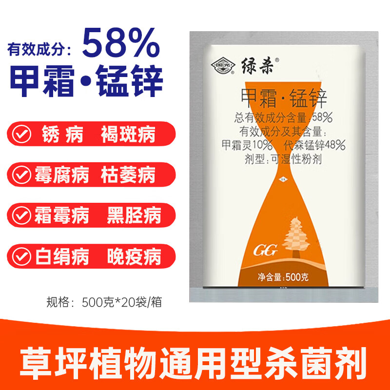 国光绿杀58%甲霜灵锰锌苗木草坪褐斑病白粉病锈病枯萎病霜霉病杀菌剂