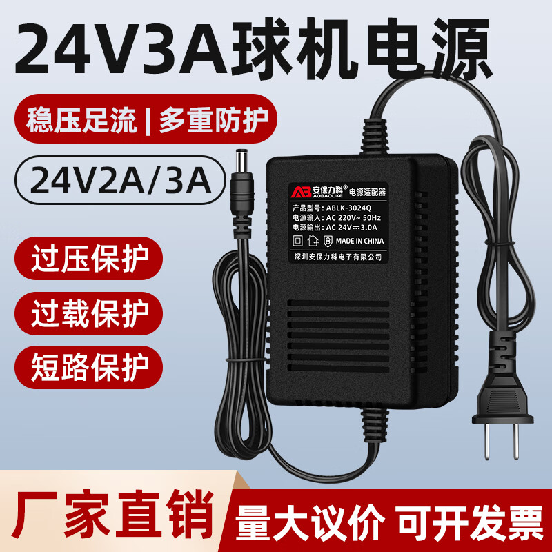 安保力科安保力科 220V转交流AC24V3A监控球机电源云台球机摄像头稳压适配器变压器 24V3A