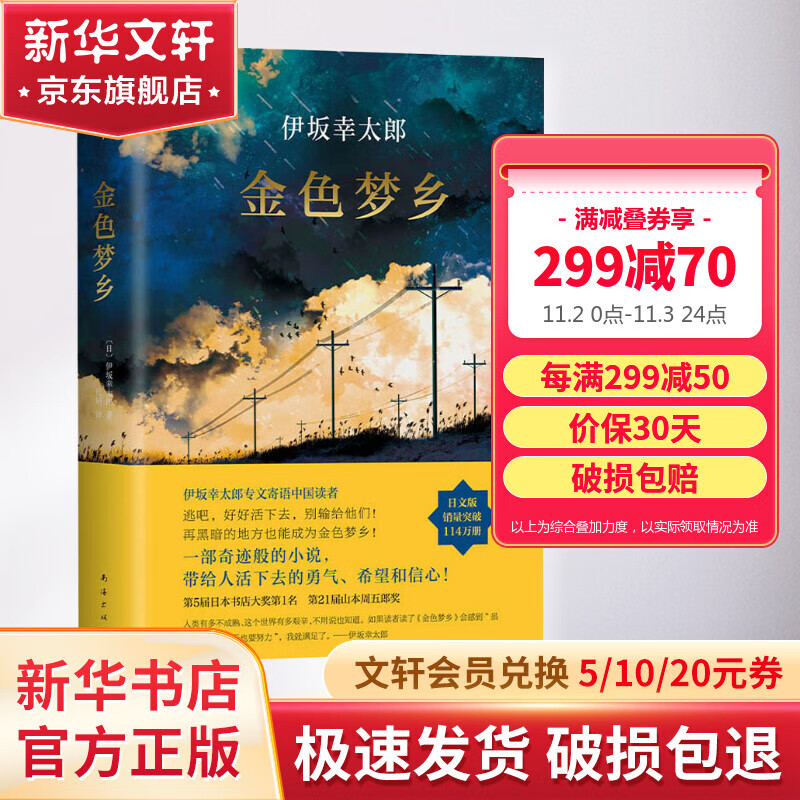 金色梦乡属于什么档次？