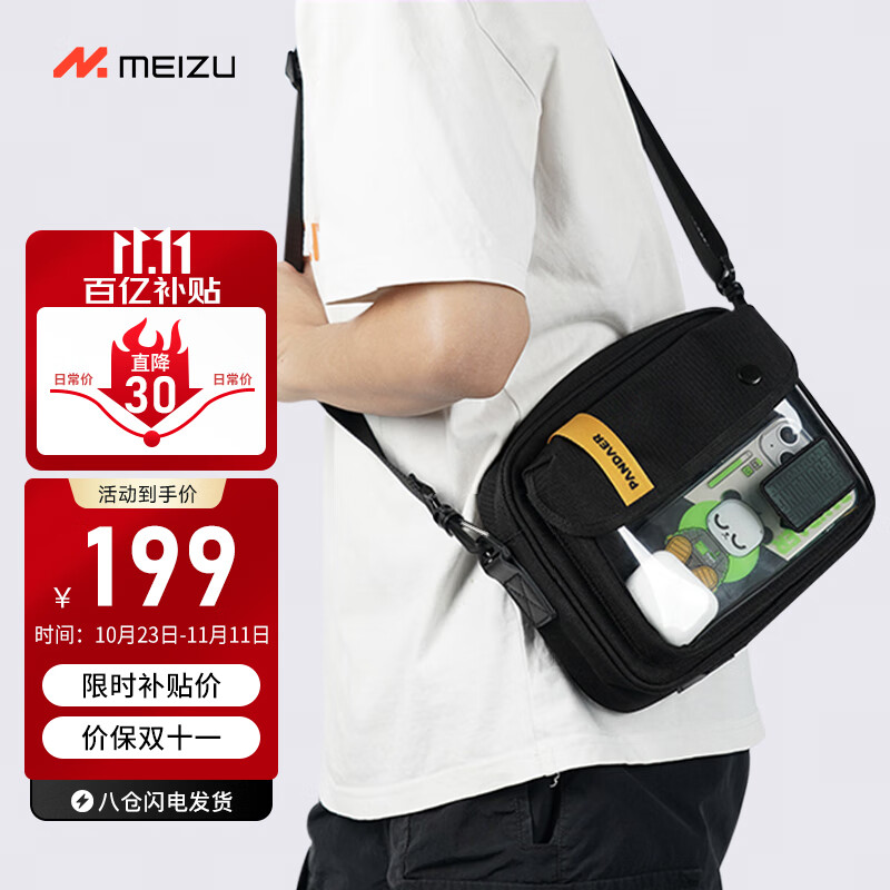 魅族（MEIZU）斜挎包男士邮差包女休闲单肩包多功能帆布胸腰包手机大容量挎肩包属于什么档次？