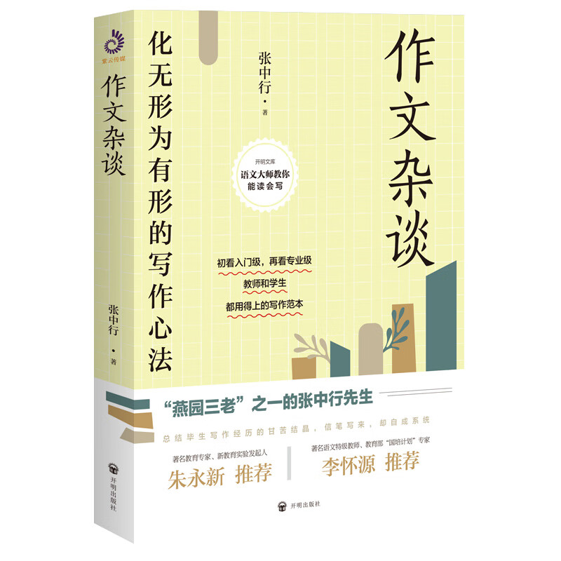 作文杂谈(平装版)