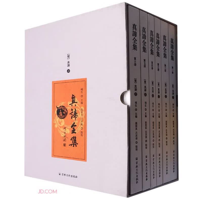 真谛全集(共6册)(精)