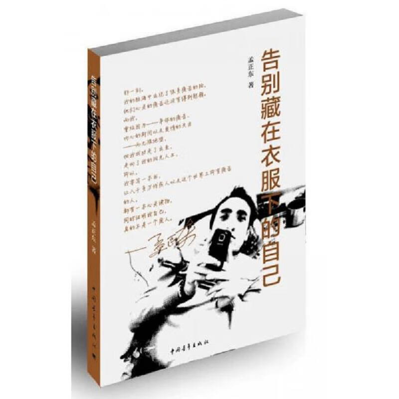 告别藏在衣服下的自己