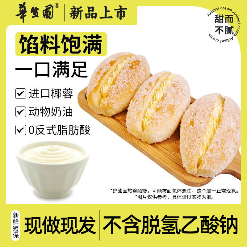 先领15-4卷 华生园 奶油椰蓉面包 65g*8袋 拍下15.9元；折1.98/袋 - 线报酷