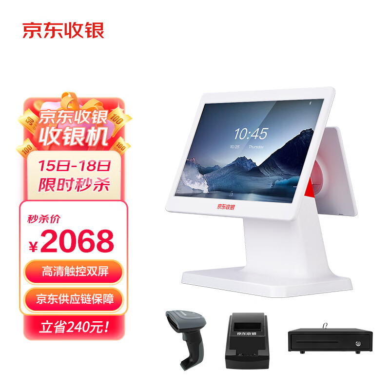 京东收银京东支付双屏收银机 超市零售 扫码支付(15.6双屏收银机+扫码枪+58打印机+钱箱)2G+8G套餐三