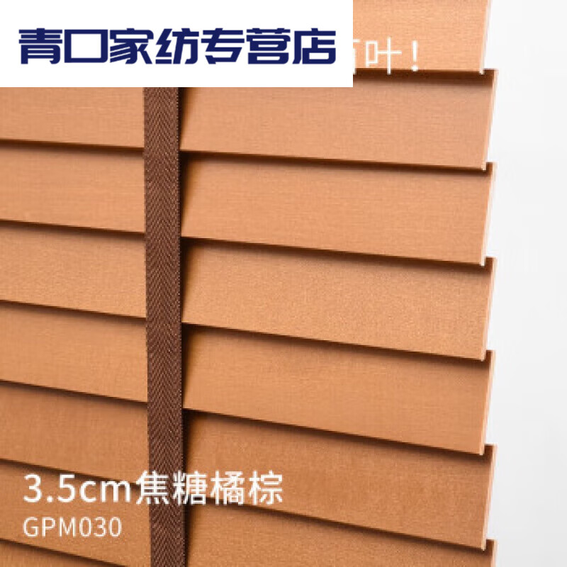 丝麓云百叶窗帘家用木质窗帘办公室书房客厅餐厅遮光遮阳电动升降平 GPM030-单边操作