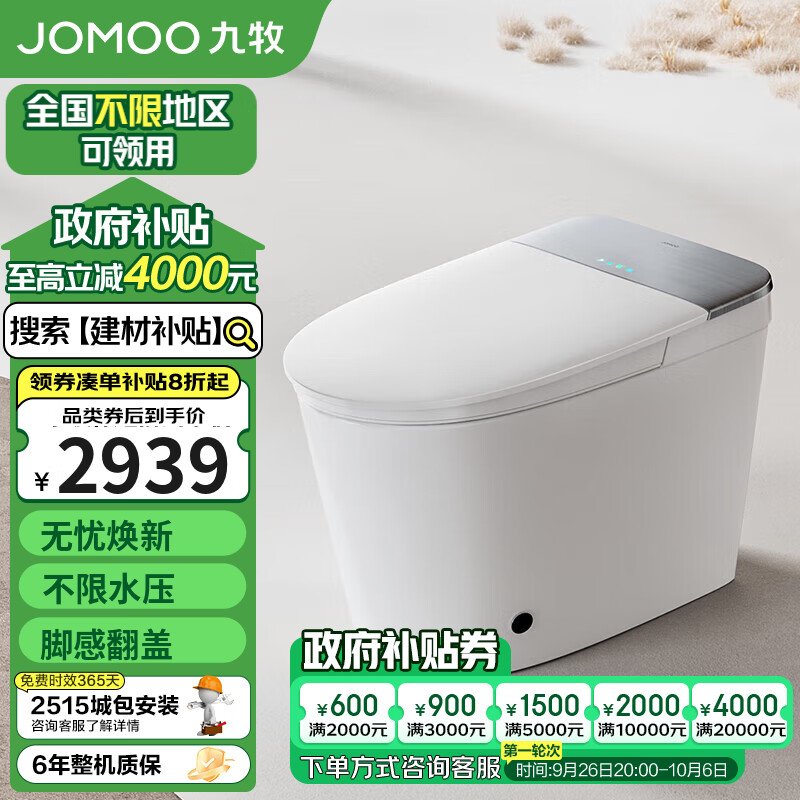 九牧（JOMOO）无水压限制智能马桶一体机节水自动翻盖智能坐便器ZS700I 305坑距