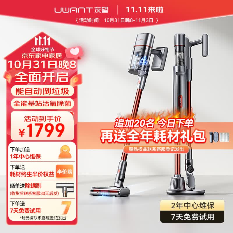 uwant友望吸尘器家用无线手持 智能自集尘基站 双尘杯毛发防缠绕 尘袋臭氧杀菌除味 60天免打理 K100怎么样,好用不?