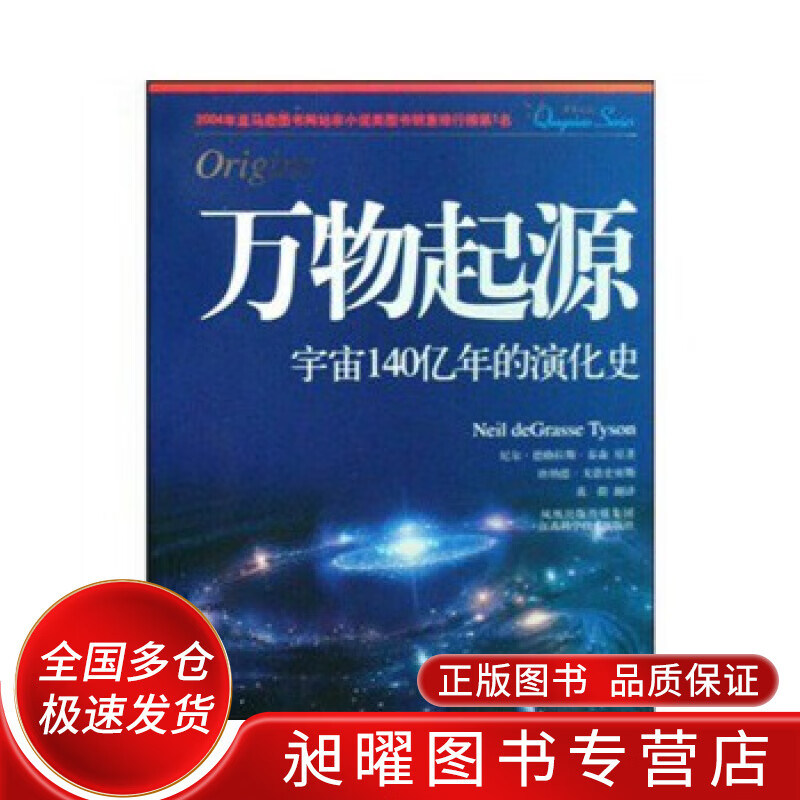万物起源【正版好书,下单速发】