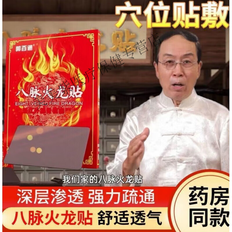 八脉火龙贴红外筋骨颈椎腰椎疼痛贴 电视tv同款5盒100贴周期