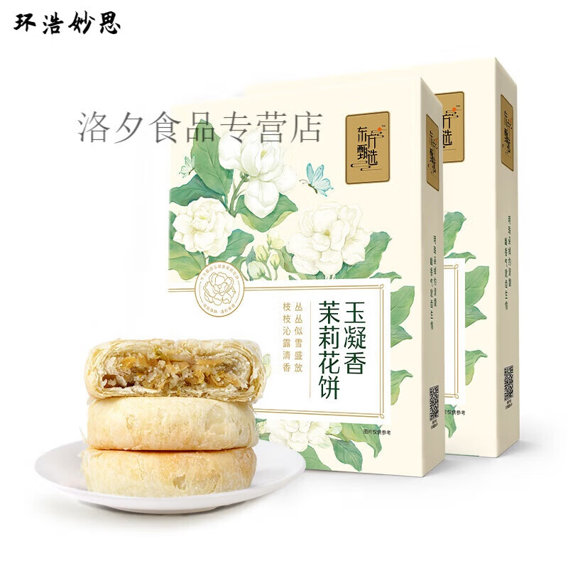 东方甄选云南鲜花饼 零食小吃饼干点心糕点 2盒 400g/盒 【玉凝香茉莉花饼】2盒