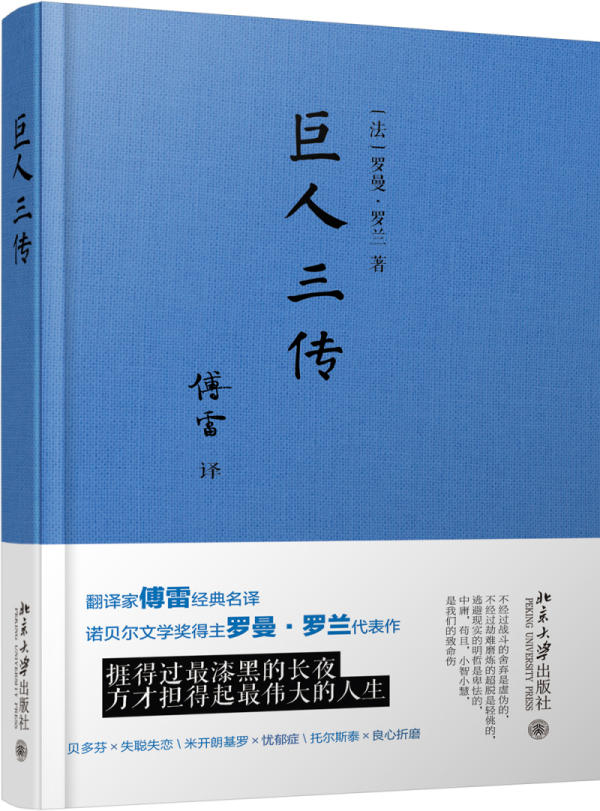 巨人三传