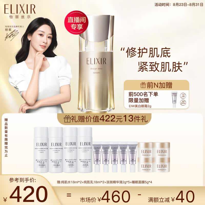 怡丽丝尔优悦活颜 弹力网精华 塑时紧致精华液 40mL 保湿化妆品护肤品高性价比高么？