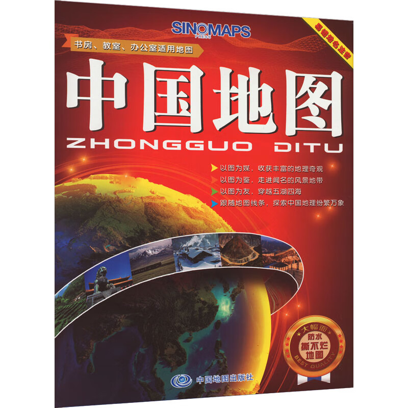 中国地图 图书