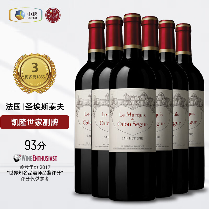 凯隆世家(Chateau Calon Segur)】品牌报价图片优惠券-凯隆世家