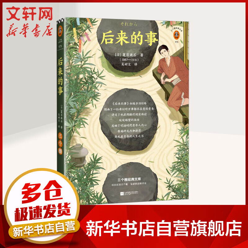 后来的事 外国文学名著读物 大众阅读 平装 读客三个圈 图书