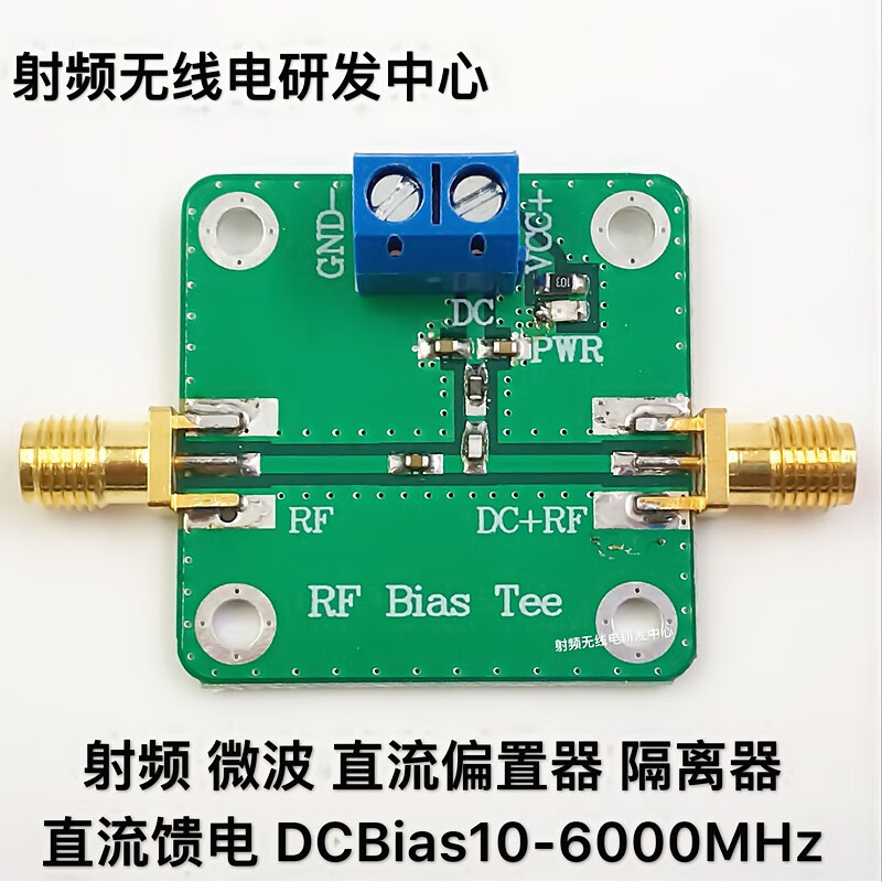 定制适用射频 微波 直流偏置 隔直器 直流馈电 dc bias 10-6000mhz 可