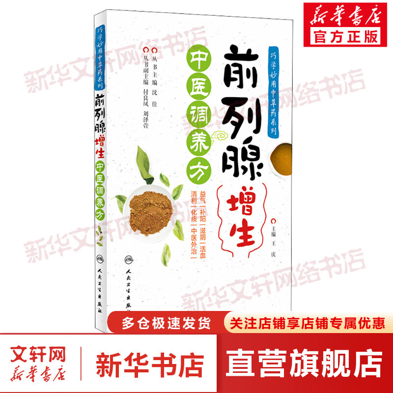 前列腺增生中医调养方