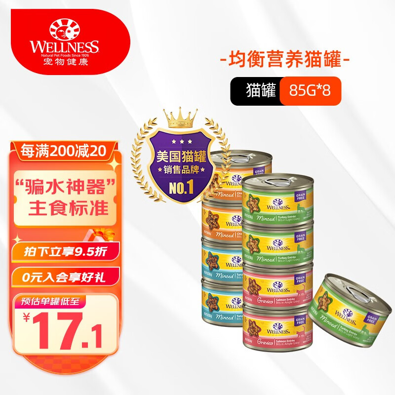 WELLNESSWellness美国进口猫咪罐头均衡营养系列猫罐头主食湿粮凹罐85g/罐 8罐罐头85g使用感如何?