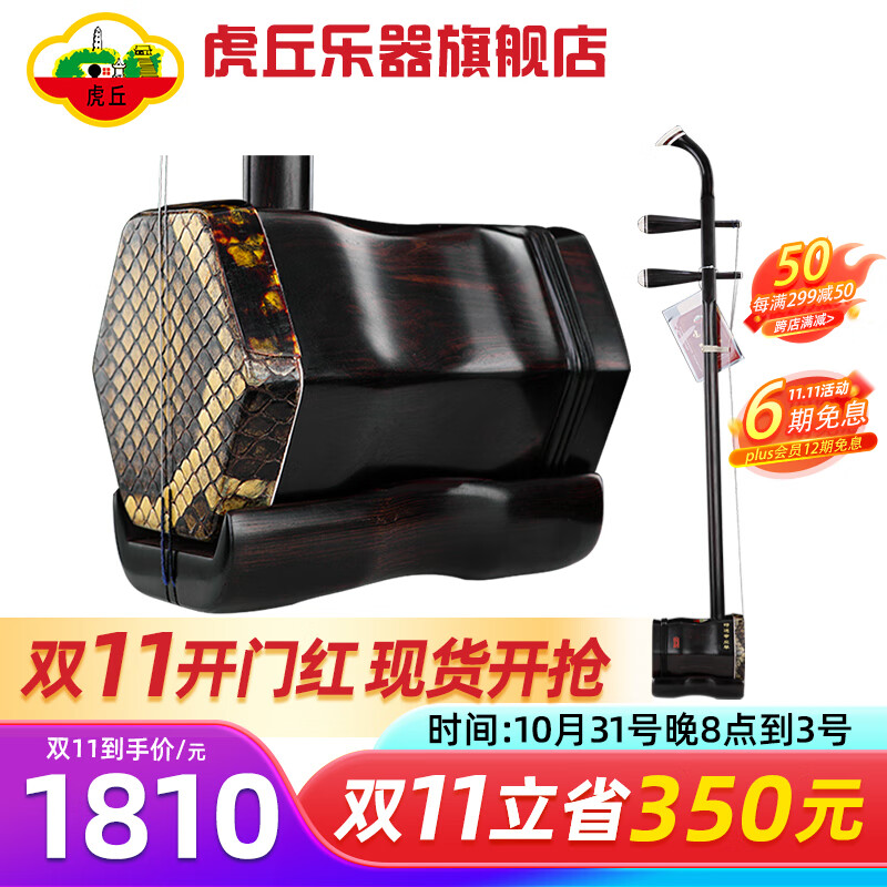虎丘牌 黑檀专业二胡乐器初学者表演成人演奏苏州民族乐器一厂9243使用感如何?