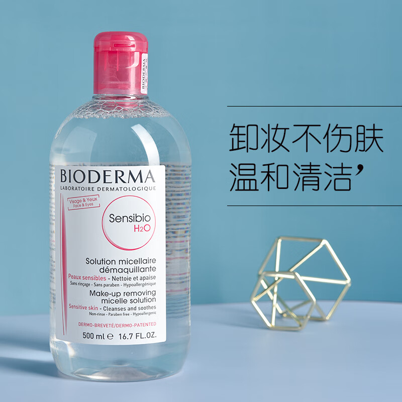 法国贝德玛bioderma卸妆水 多效控油洁肤液温和不刺补水保湿清洁激