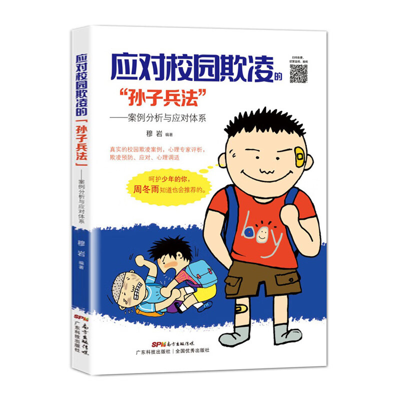 欺凌案例分析与应对体系青少年校园欺凌霸凌校园欺凌应对方案心理调节