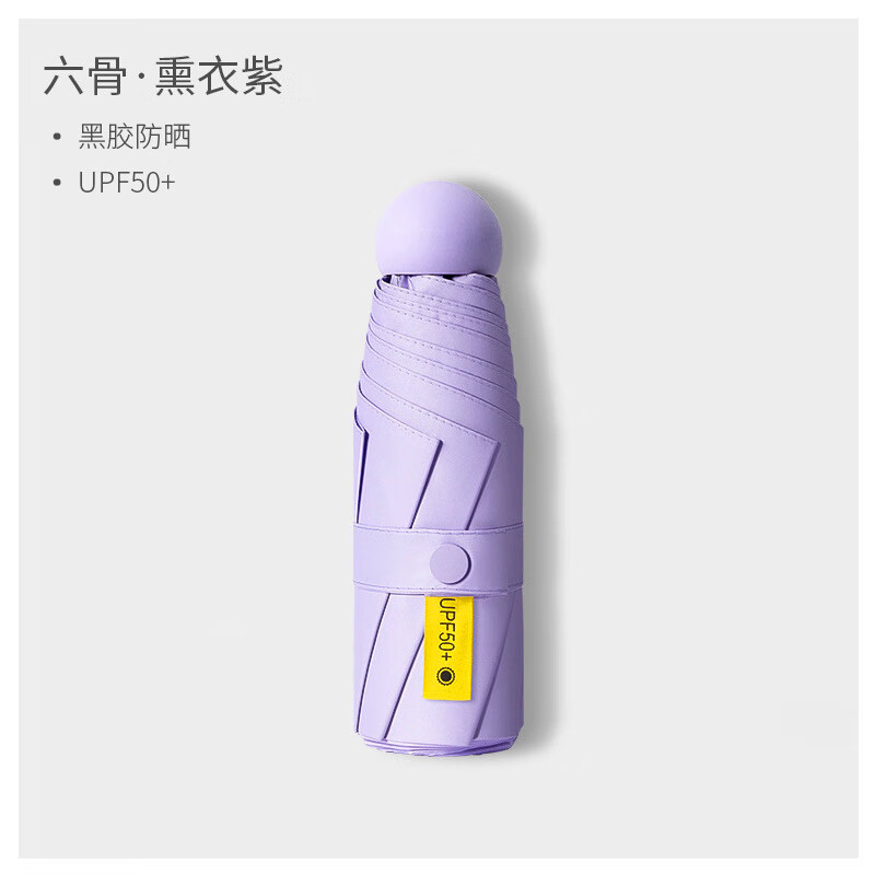 雨中玫瑰新款五折伞六骨超轻镜盒胶囊伞遮阳伞黑胶防晒防紫外线伞 五折6骨—薰衣紫【全遮光】
