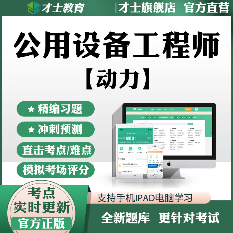 2023公用设备工程师考试题库软件动力基础历年真题复习题才士题库T2 动力 基础