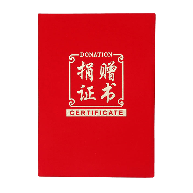 九千年 大红色绒面a4捐赠证书烫金外壳打印内页 定制慈善证书爱心捐献