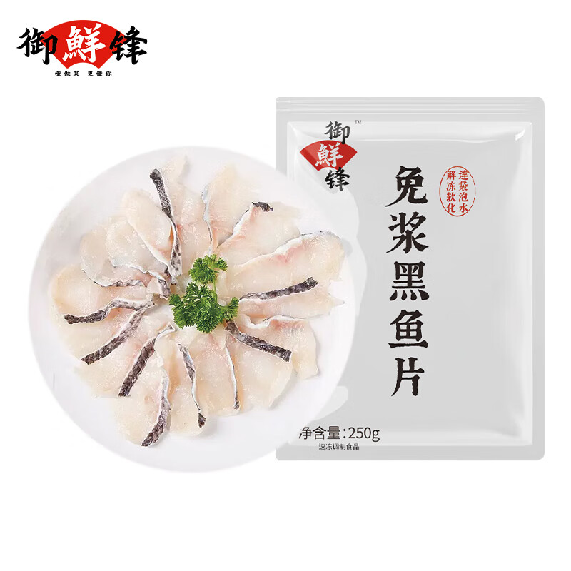 御鮮鋒預(yù)制菜免漿黑魚片半成品冷凍中段鮮活黑魚片半成品預(yù)制菜水煮魚片 免漿黑魚片250g*10包