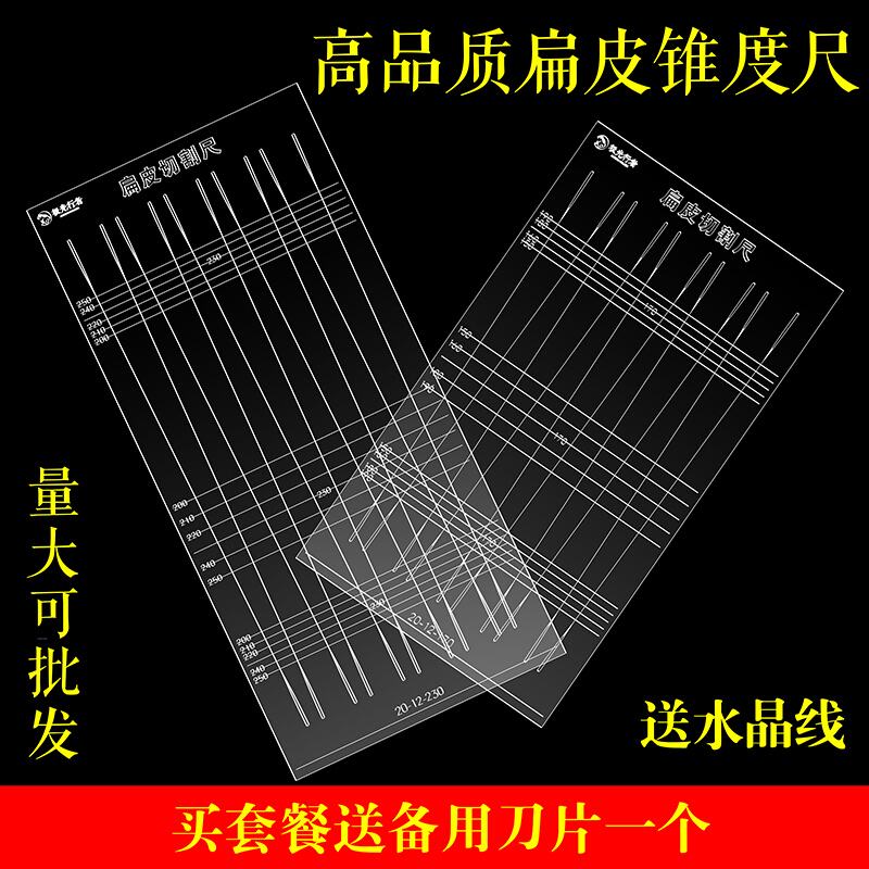 蕴璞锥度尺扁皮尺弹弓扁皮筋裁切模板尺子有架无架切割板梯形工具