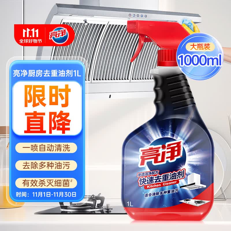 亮净 厨房去重油剂(渗透洁净) 1L 除菌 油烟机清洁剂 强效去油污怎么看?