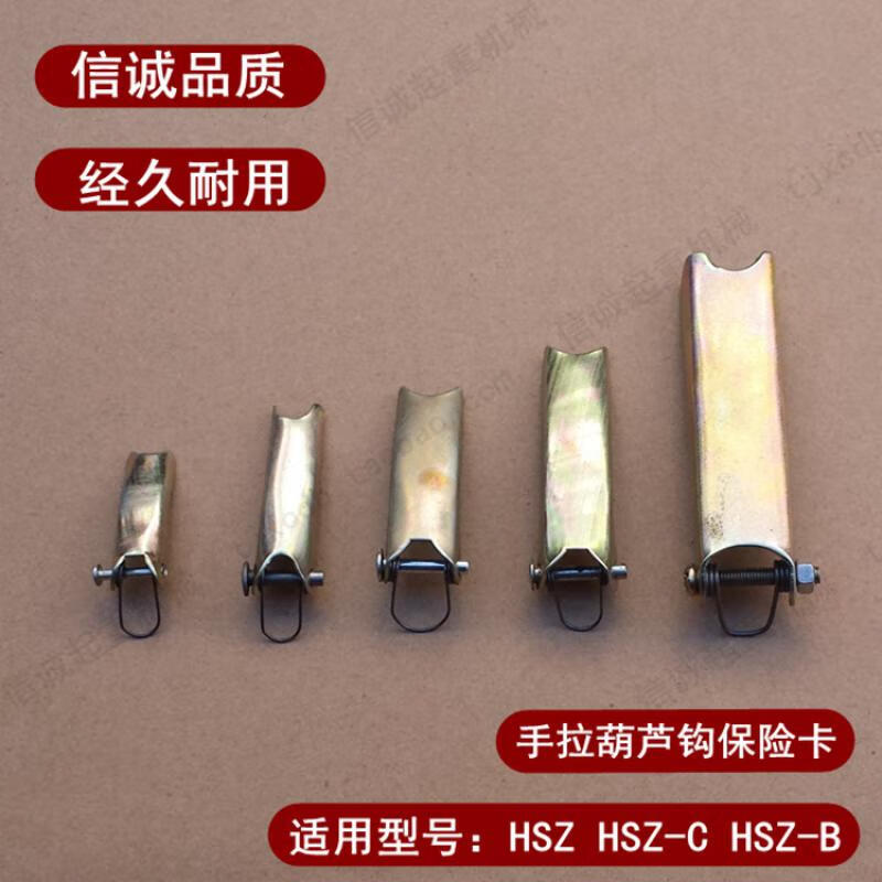 天颛手拉葫芦配件 起重滑车安全卡 倒链吊钩保险扣 1吨10只装(长41宽