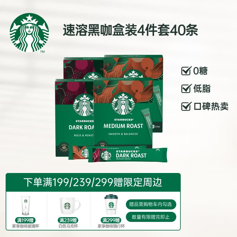 星巴克（Starbucks）黑咖啡速溶咖啡 0蔗糖4盒装中度烘焙*2+深度烘焙*2 法国原装进口怎么样,好用不?