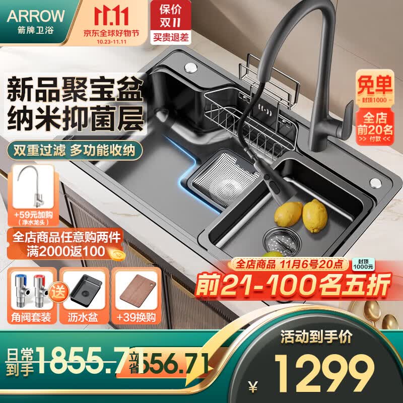 箭牌（ARROW）厨房单槽聚宝盆水槽纳米304不锈钢大口径洗菜盆台下盆 【热销1万+】75*48+枪灰抽拉龙头属于什么档次？