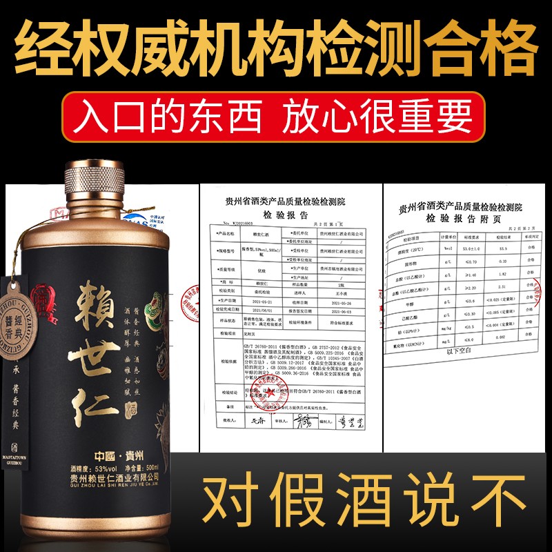 赖世仁黑金高粱白酒整箱送礼酱香型53度贵州茅台镇高度粮食酒6瓶礼盒装 53度 500mL 6瓶