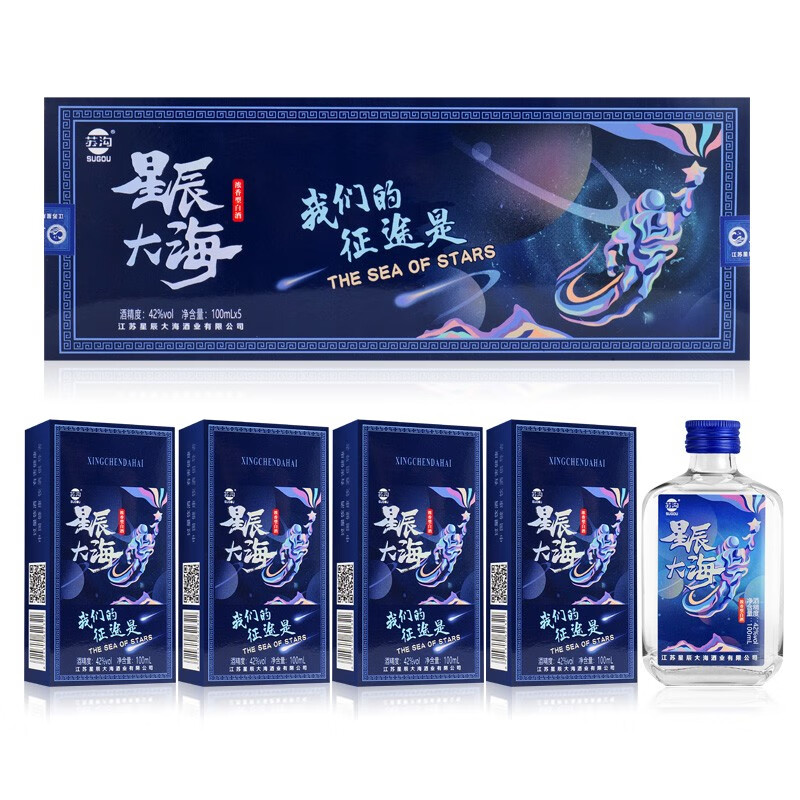 苏沟星辰大海小酒 浓香型 42度礼盒装 100ml*20瓶