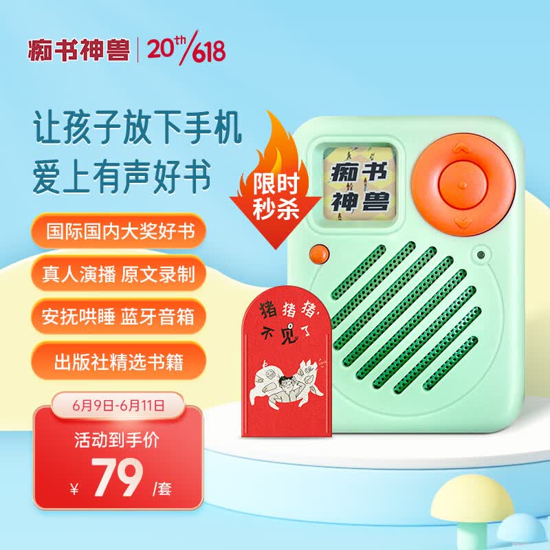 痴书神兽随身-听书机+节目卡（猪猪猪不见了） 青少年故事机 蓝牙音箱学习机男孩女孩生日礼物 绿色一体机