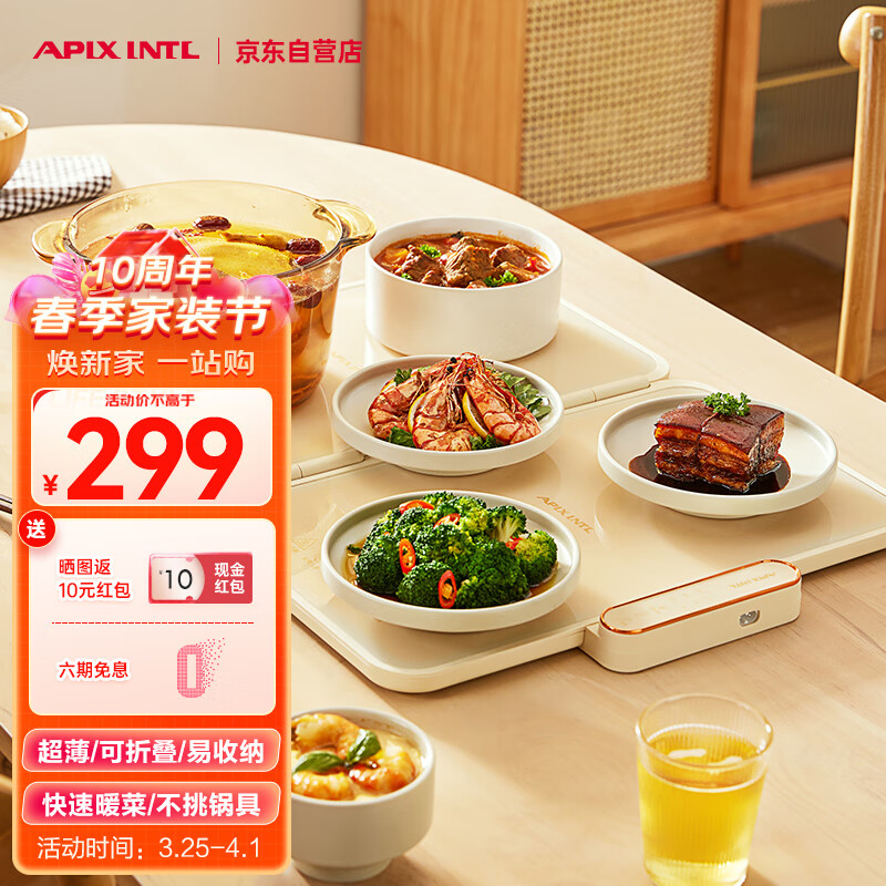 APIXINTL日本安本素暖菜板可折叠饭菜热菜板保温板多功能家用保温板方形餐桌暖菜垫 超薄/可折叠/易收纳 米黄色