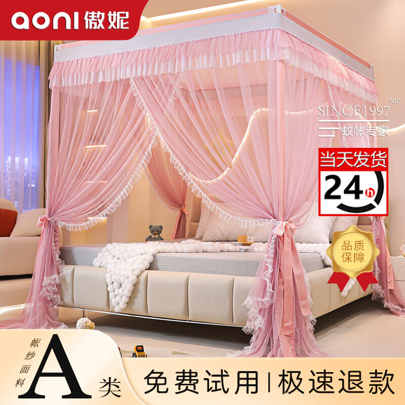 傲妮官方品牌落地宮廷蚊帳2025新款家用花邊臥室三開門高級(jí)一體式紋賬 A類帳紗【櫻花粉】配防塵頂 寬150×長(zhǎng)200×高200cm
