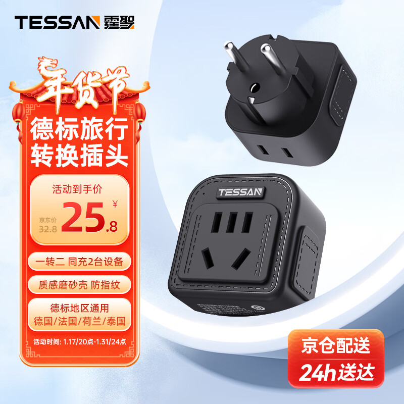 TESSAN霆圣德标转换插头/电源转换器/插座转换器 德标地区使用（德国 西班牙 韩国 泰国等）小书包设计款