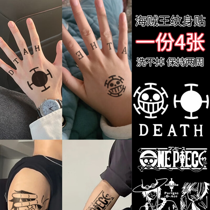 千惠侬草本纹身贴海贼王罗防水男持久手臂花臂半不反光刺青贴纸 普通