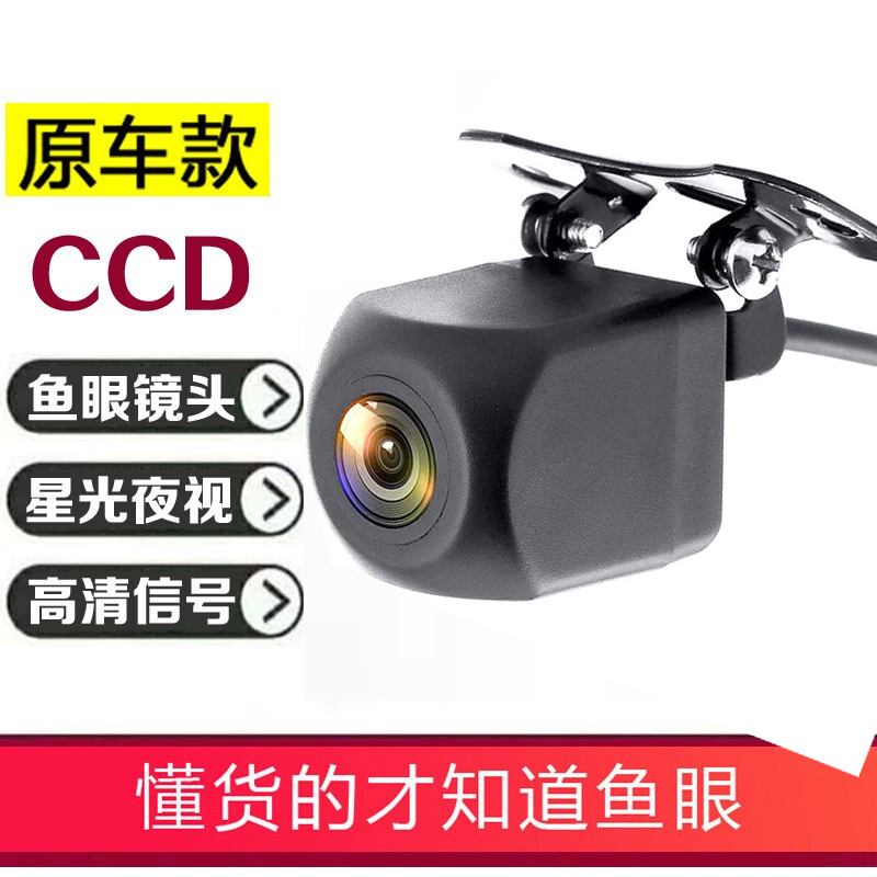 通用CCD AHD鱼眼超高清倒车摄像头 安卓大屏倒车影像车载后摄像头 微光星光夜视广角 鱼眼星光夜视CCD