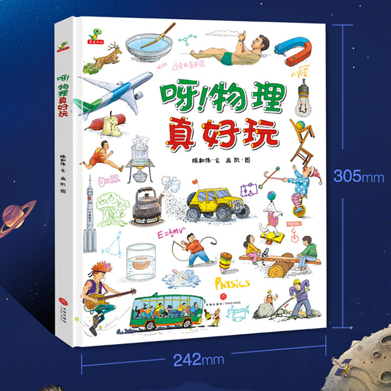 精装硬壳儿童绘本故事书-呀物理真好玩（小学生课外阅读书籍科普百科全书 三四五六年级儿童物理启蒙书籍）6-12岁详情图