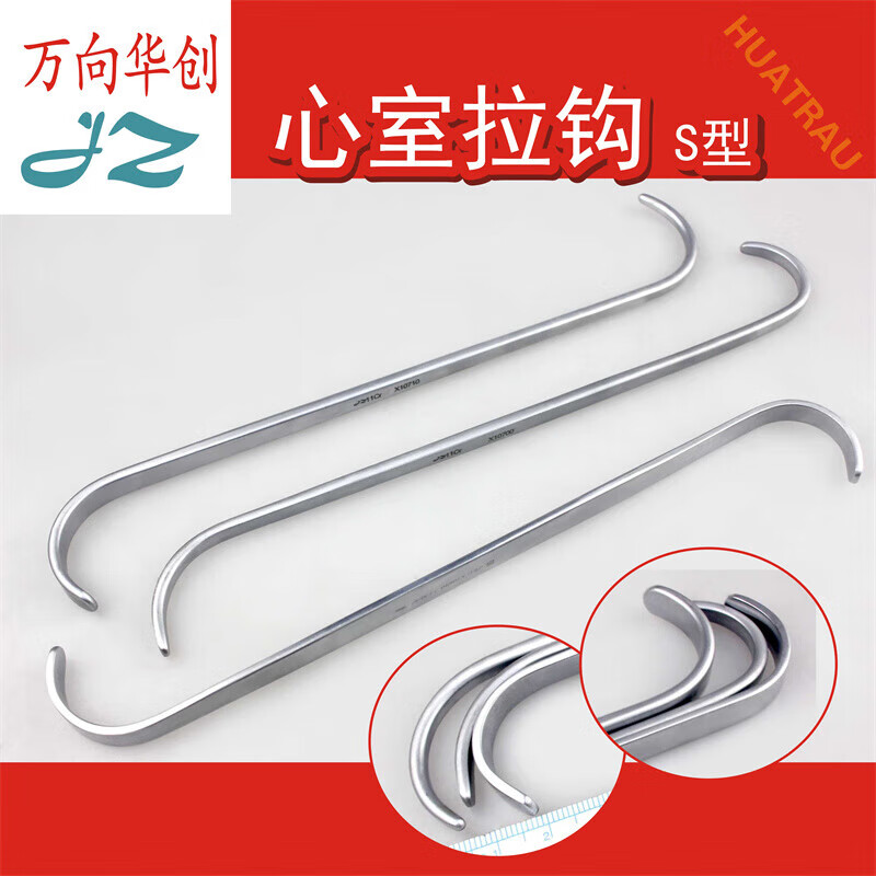 医用心室拉钩s弯形心脏瓣膜组织牵开器拉勾心胸外科手术器械 jz 金钟