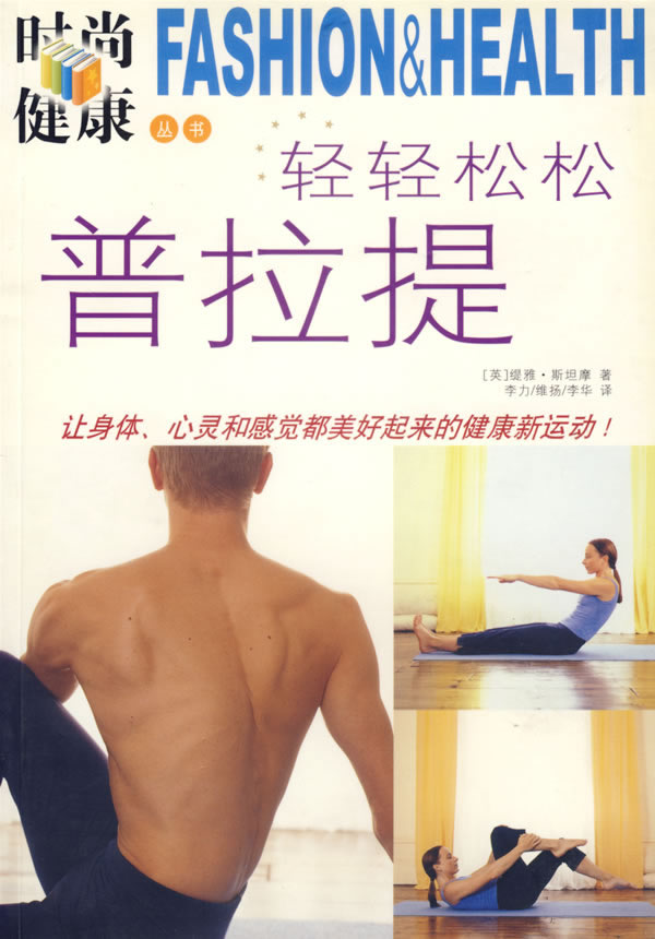 轻轻松松普拉提 【放心选购】